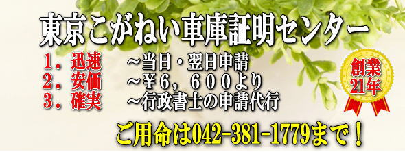 自動車登録代行