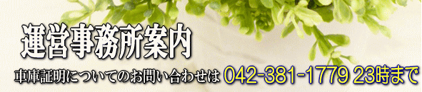 運営事務所