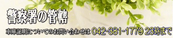 警察署の管轄